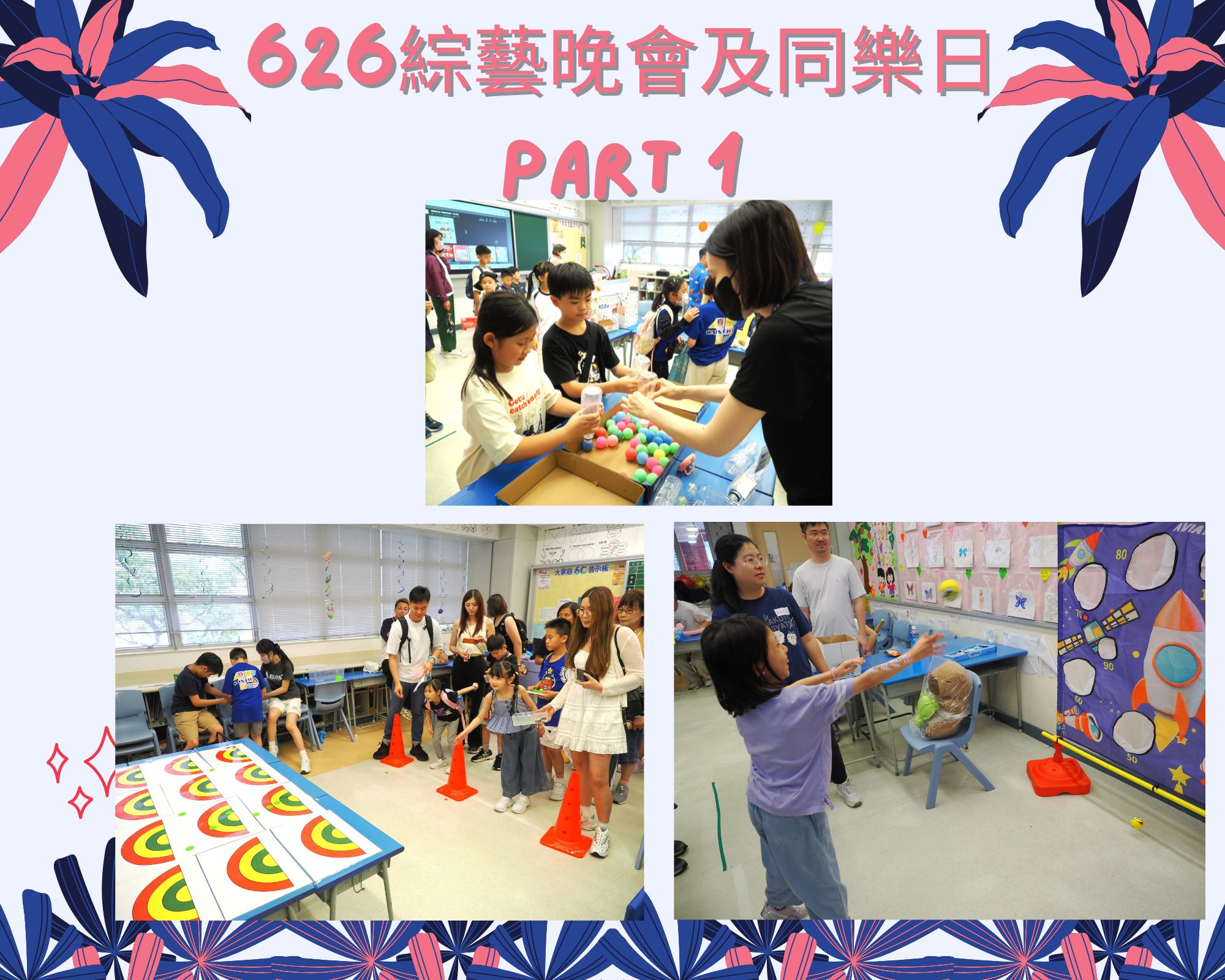 626綜藝晚會及同樂日 Part 1